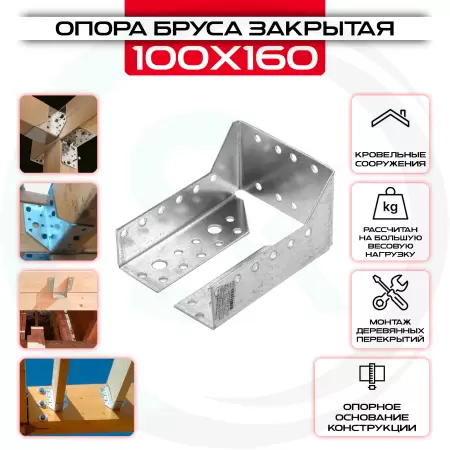 Опора бруса 100х160мм, закрытая OBR Z: купить оптом и в розницу в интернет магазине Сталь Крепеж - размеры, цены, характеристики. Опора бруса 100х160мм, закрытая OBR Z оптом и в розницу на сайте Сталь Крепеж